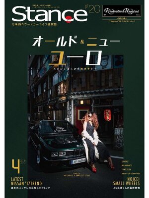 cover image of スタンスマガジン Stance MAG.: #20